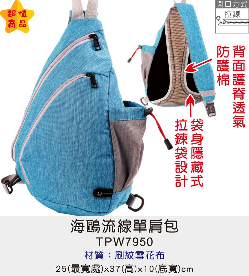 背包 後背包 運動包 [Bag688] 海鷗流線單肩包